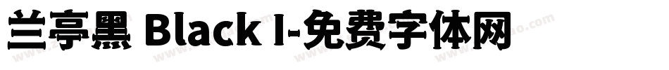 兰亭黑 Black I字体转换